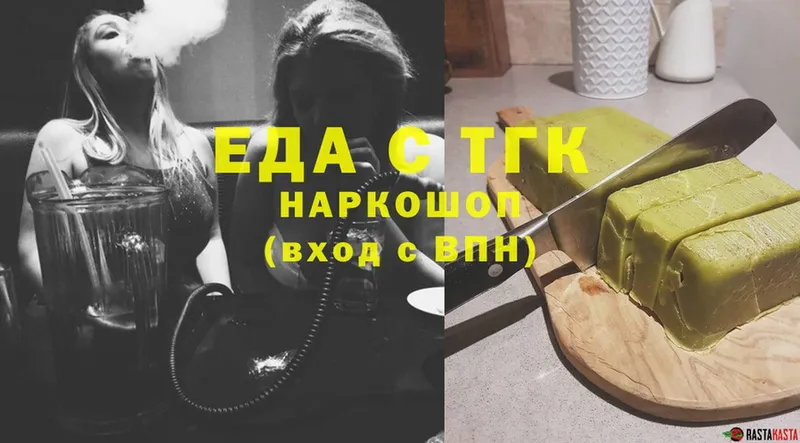 Еда ТГК конопля  Пенза 